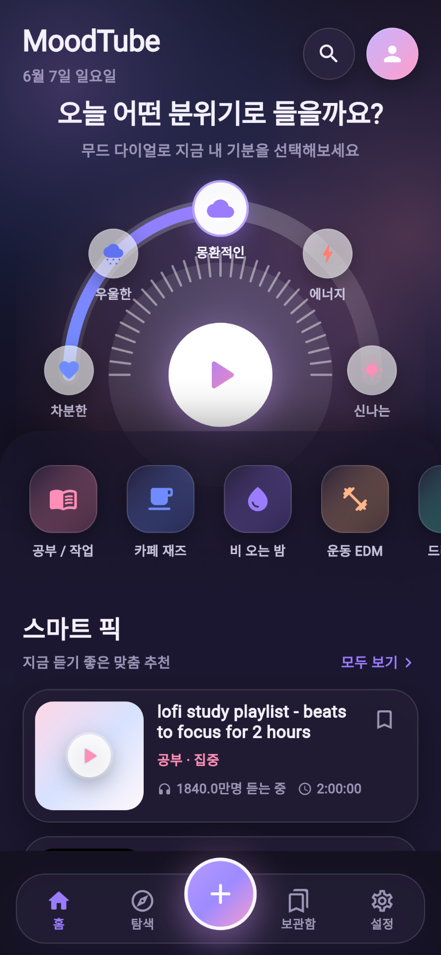 MoodTube 홈 (다크)