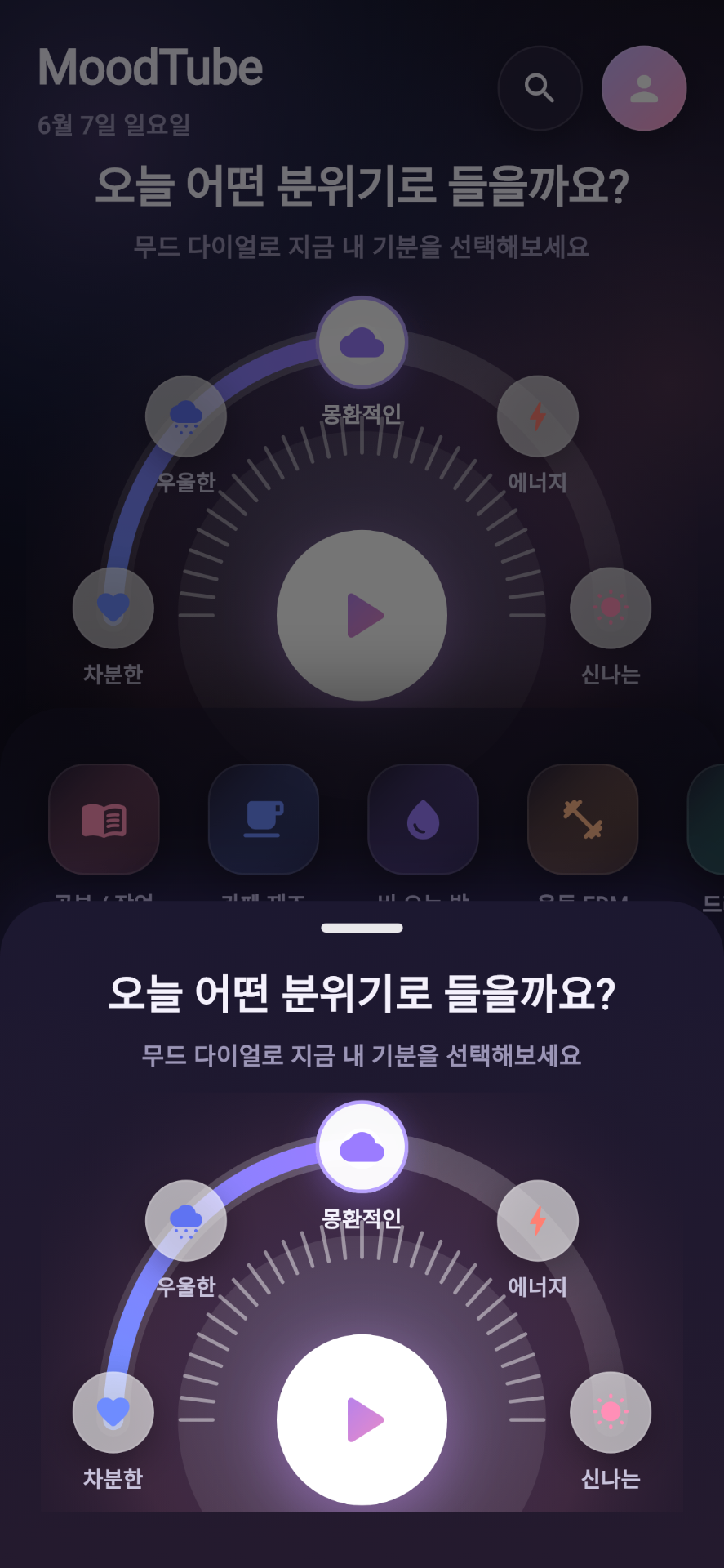 MoodTube 무드 다이얼 (다크)